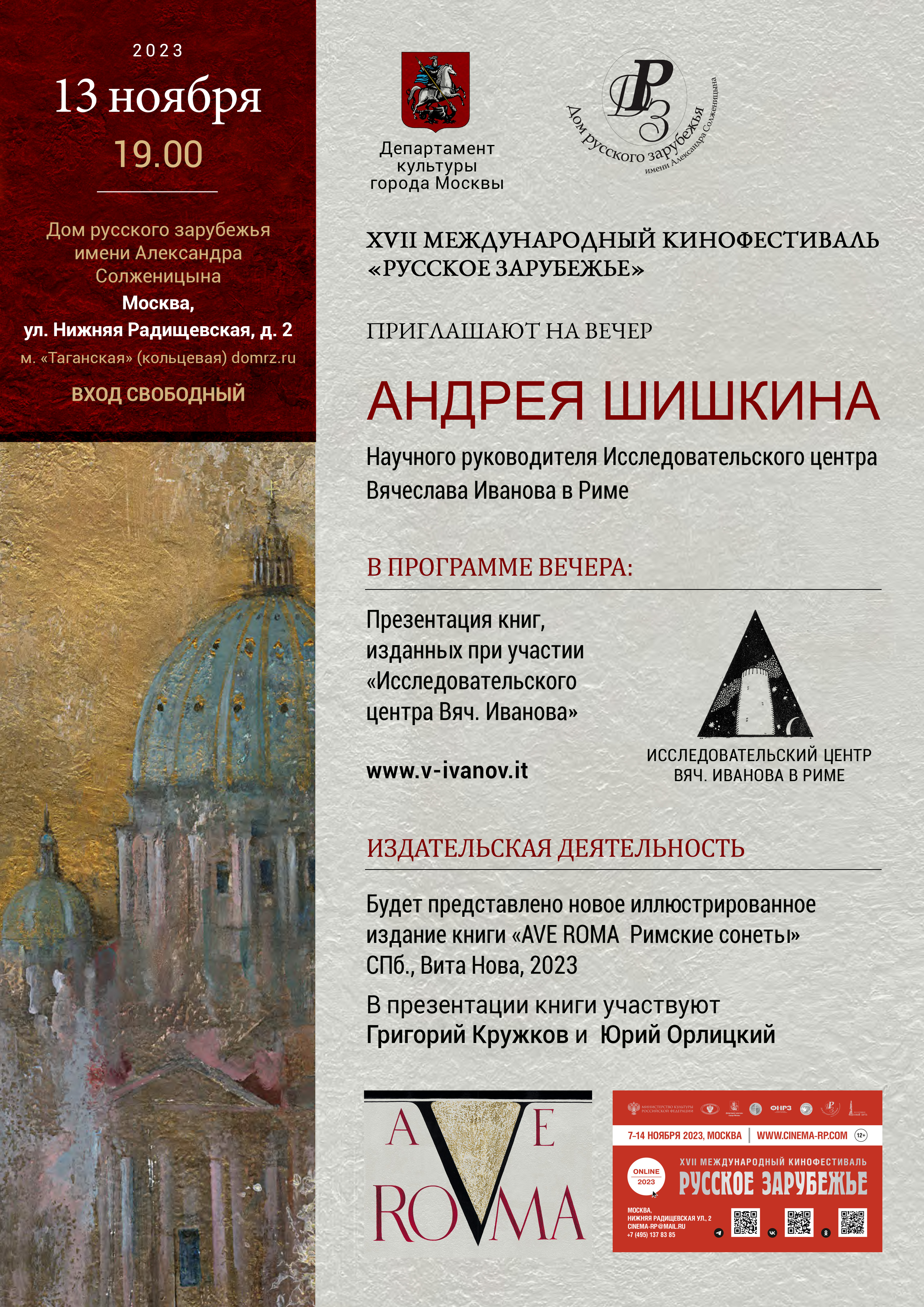 Встреча с Шишкиным13 11 2023