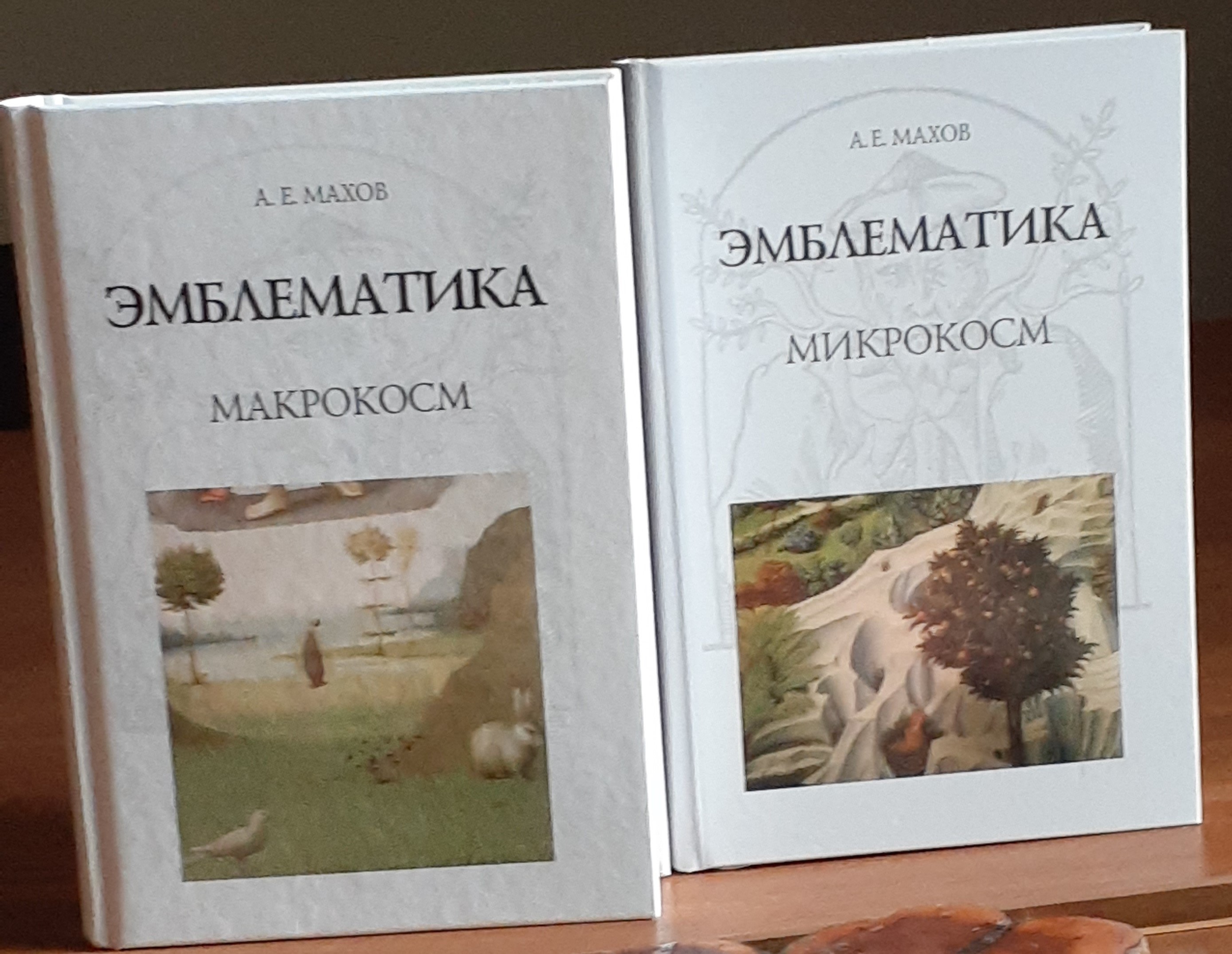 ЭМБЛЕМАТИКА АЕ Махов